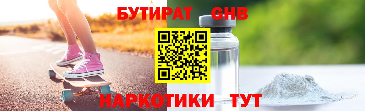 Бутират бутандиол Ижевск