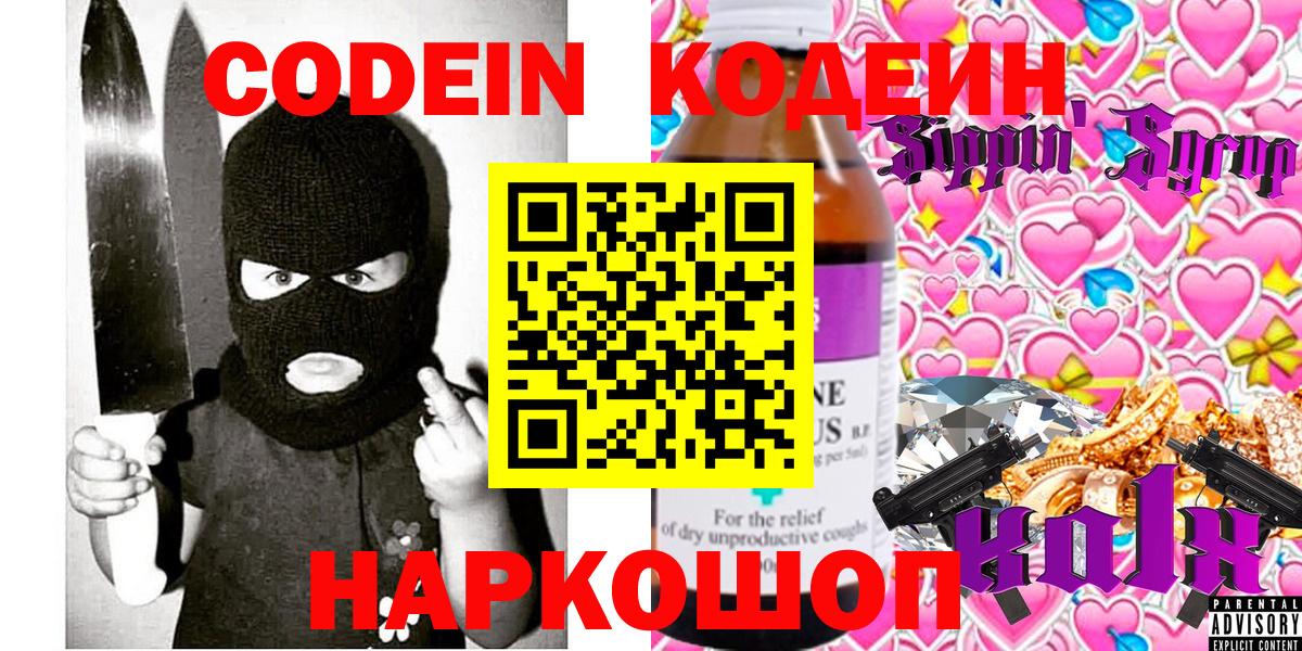 Кодеин напиток Lean (лин) Ижевск