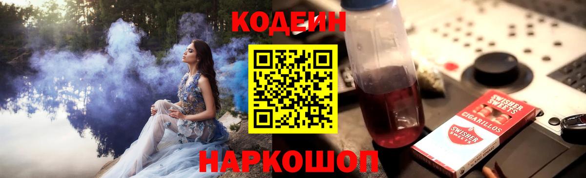 Кодеиновый сироп Lean Purple Drank  Вход с VPN  Ижевск  Кодеин напиток Lean (лин) 