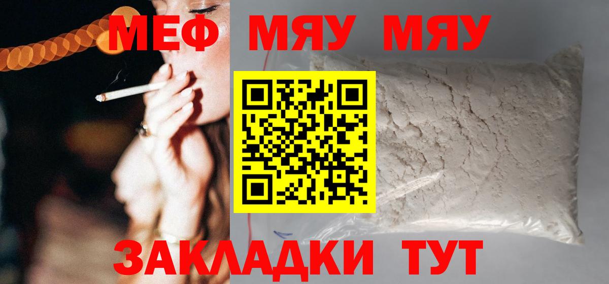 МЯУ-МЯУ VHQ  МЕФ mephedrone  Мефедрон  Ижевск  Вход с VPN 