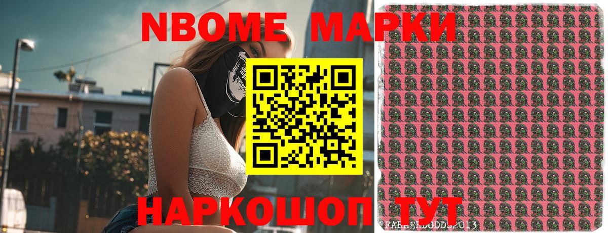 Наркотические марки 1,8мг Ижевск